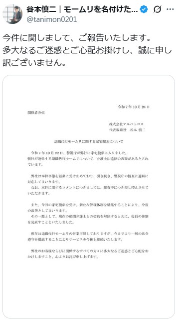 谷本慎二氏のXから
