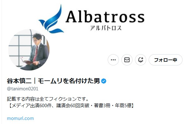 谷本慎二氏のXから