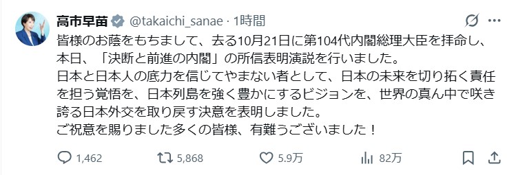 高市早苗首相のXから