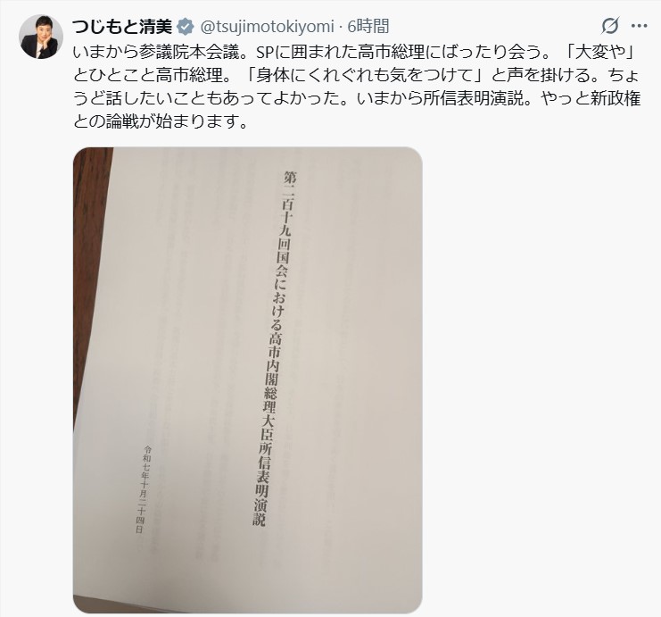 辻元清美氏のXから