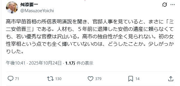 舛添要一氏のX（旧ツイッター）から