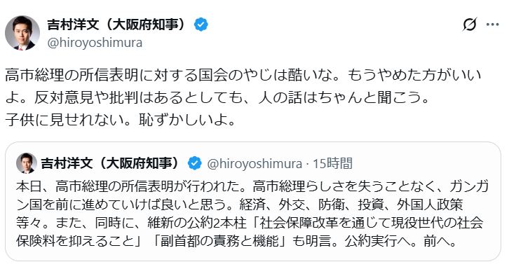 吉村洋文氏のXから