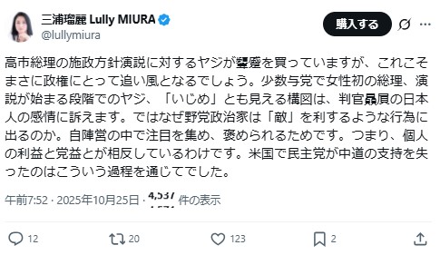 三浦瑠麗氏のXから