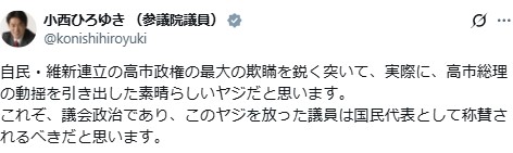 立憲民主党の小西洋之議員のXから