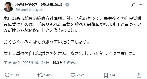 立憲民主党の小西洋之議員のXから