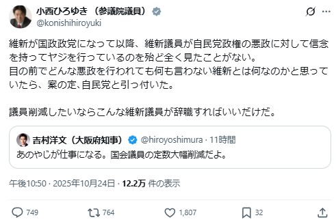 立憲民主党の小西洋之議員のXから
