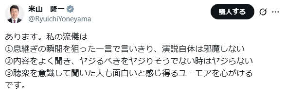 米山隆一氏のX（旧ツイッター）から