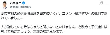 石丸伸二氏のXから