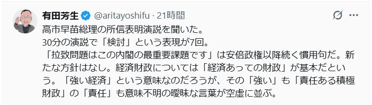 有田芳生衆院議員のXから
