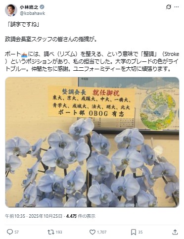 自民党の小林鷹之氏のXから