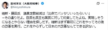 吉村洋文氏のXから