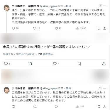 小川晶市長のXから
