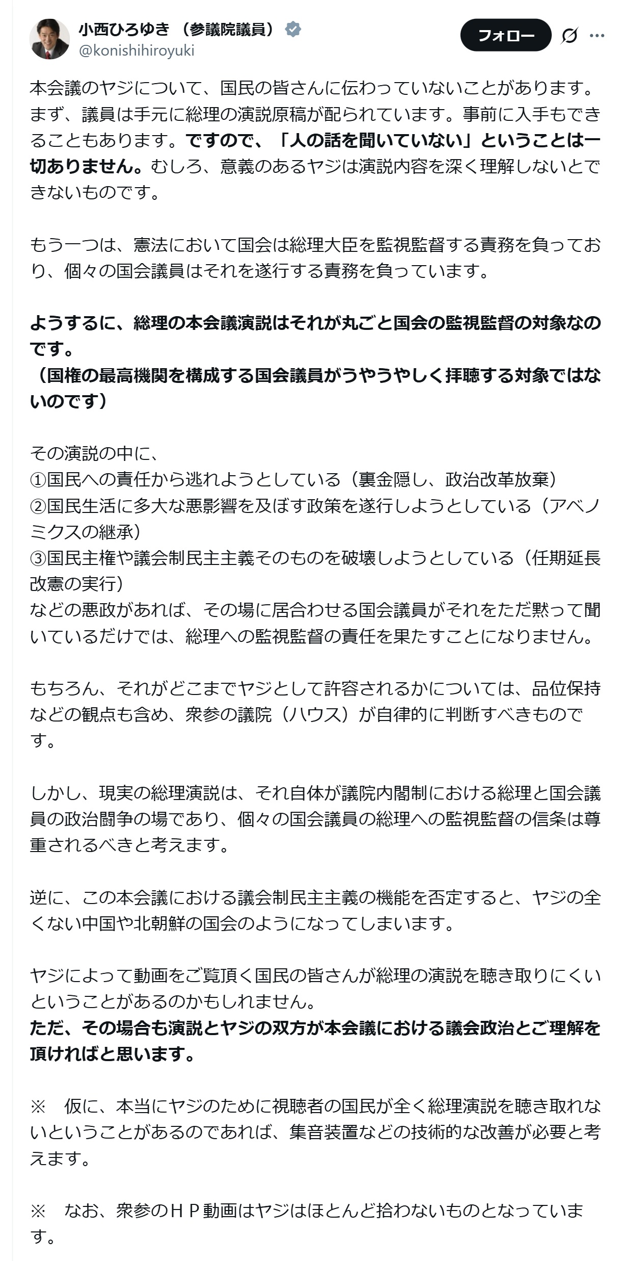 小西洋之参院議員のXから