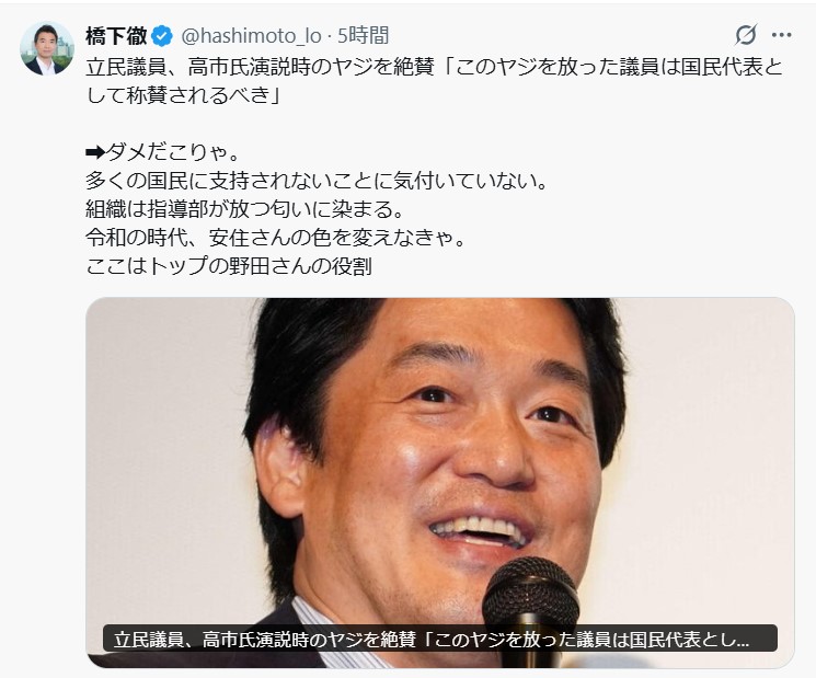 橋下徹氏のXから