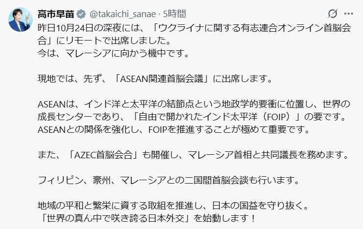 高市早苗首相のXから