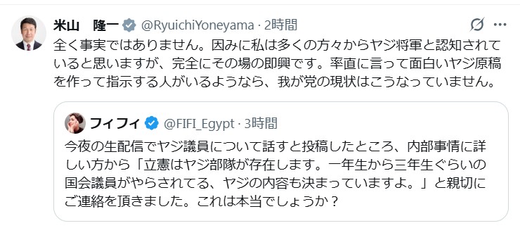 米山隆一氏のXから