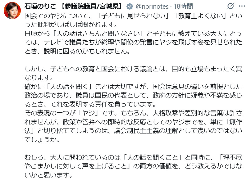 石垣のりこ参院議員のXから