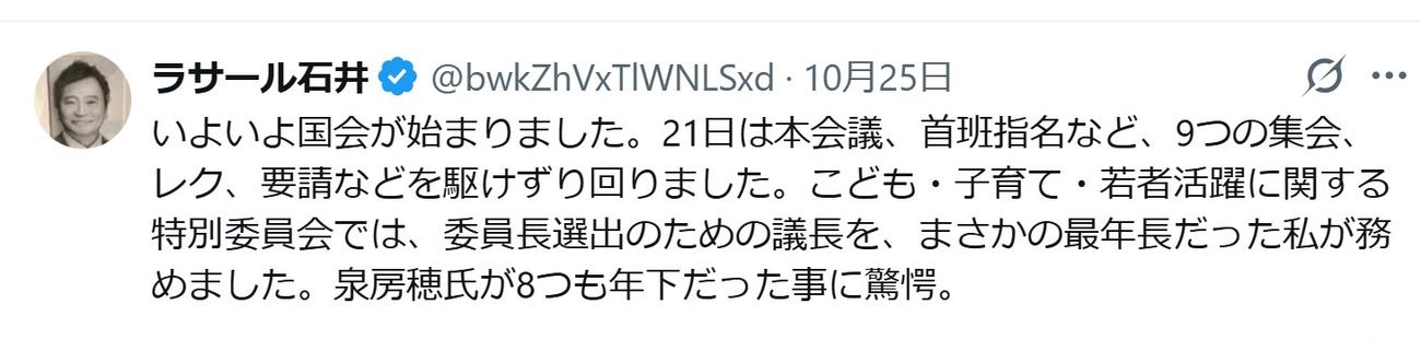 ラサール石井氏のXから