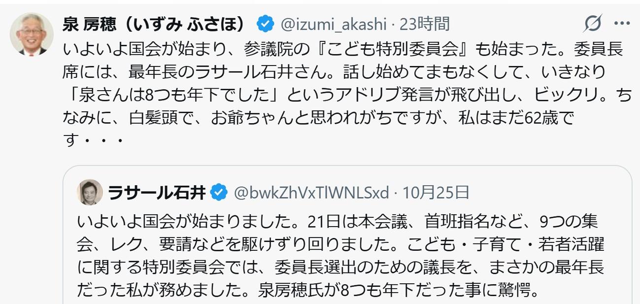 泉房穂氏のXから