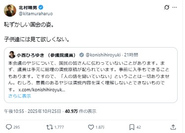 日本保守党の北村晴男議員のXから