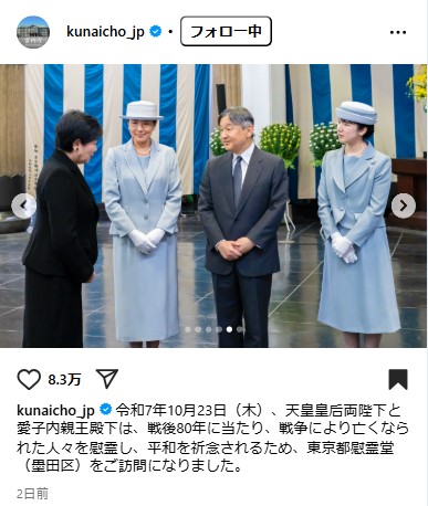 宮内庁インスタグラムから