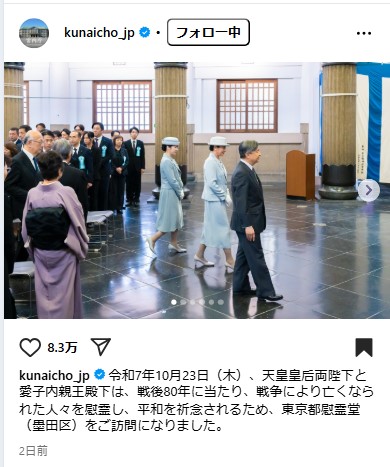宮内庁インスタグラムから