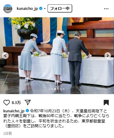 宮内庁インスタグラムから