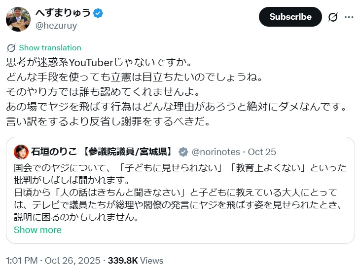 へずまりゅう氏のXから