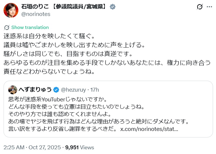 石垣のりこ氏のXから