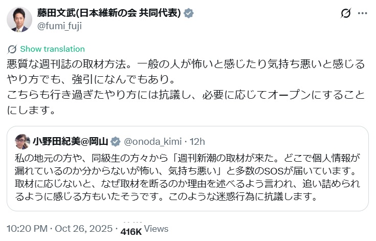 藤田文武氏のXから