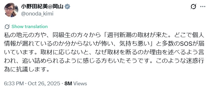 小野田紀美氏のXから