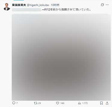 東国原英夫氏のXから（一部加工）