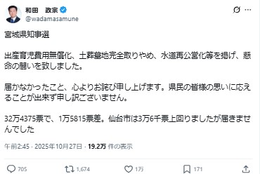 和田政宗氏のXから