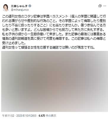 三原じゅん子氏のXから（一部加工）
