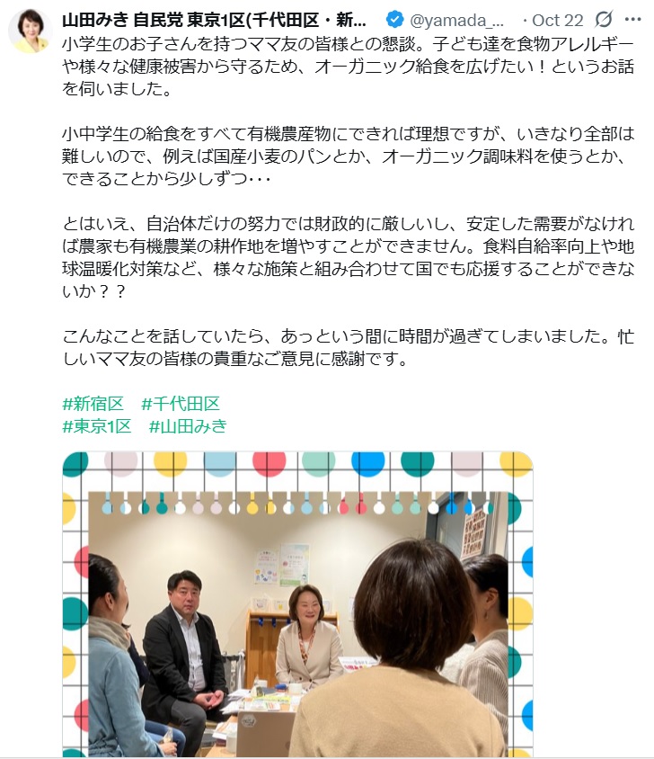 山田美樹氏のXから
