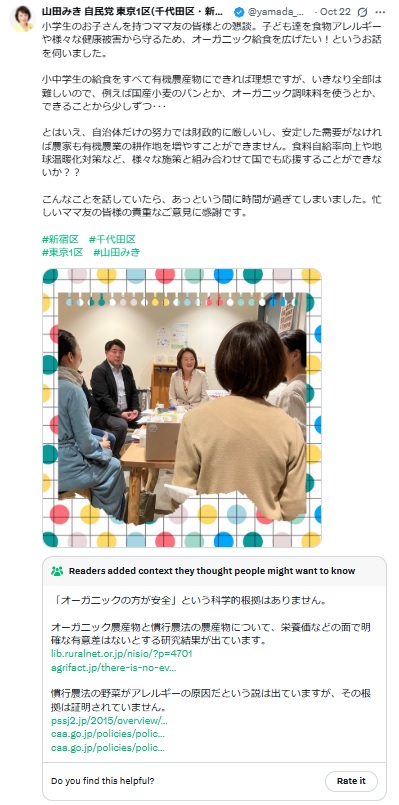 山田美樹氏のXから