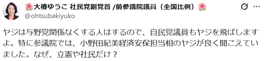 社民党大椿裕子副党首のXから