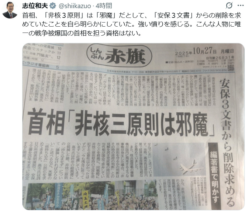 志位和夫衆院議員のXから