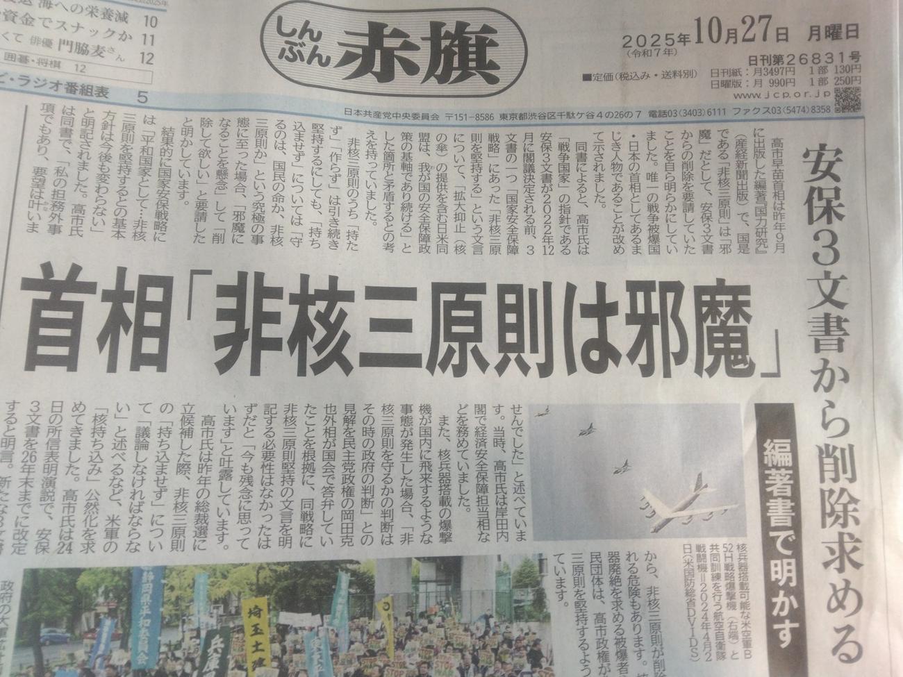 志位和夫衆院議員のXから