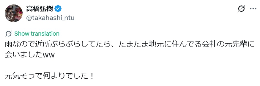 高橋弘樹氏のXから