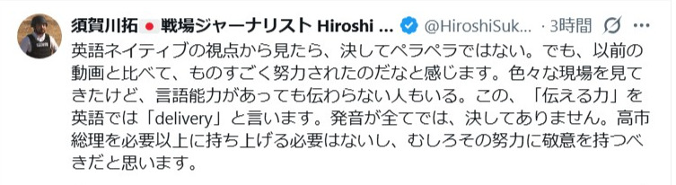 須賀川拓氏のＸから