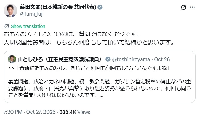 藤田文武氏のXから