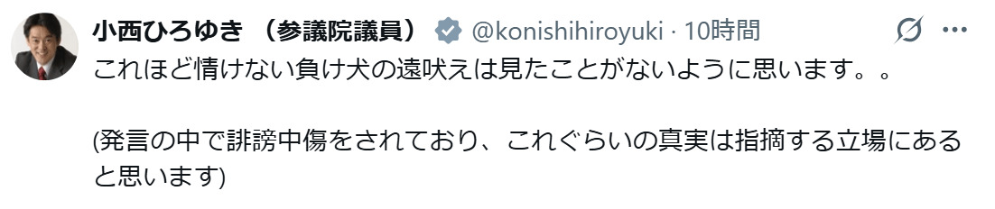 小西洋之参院議員のXから