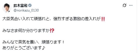 鈴木憲和農相のXから