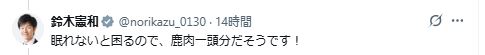 鈴木憲和農相のXから