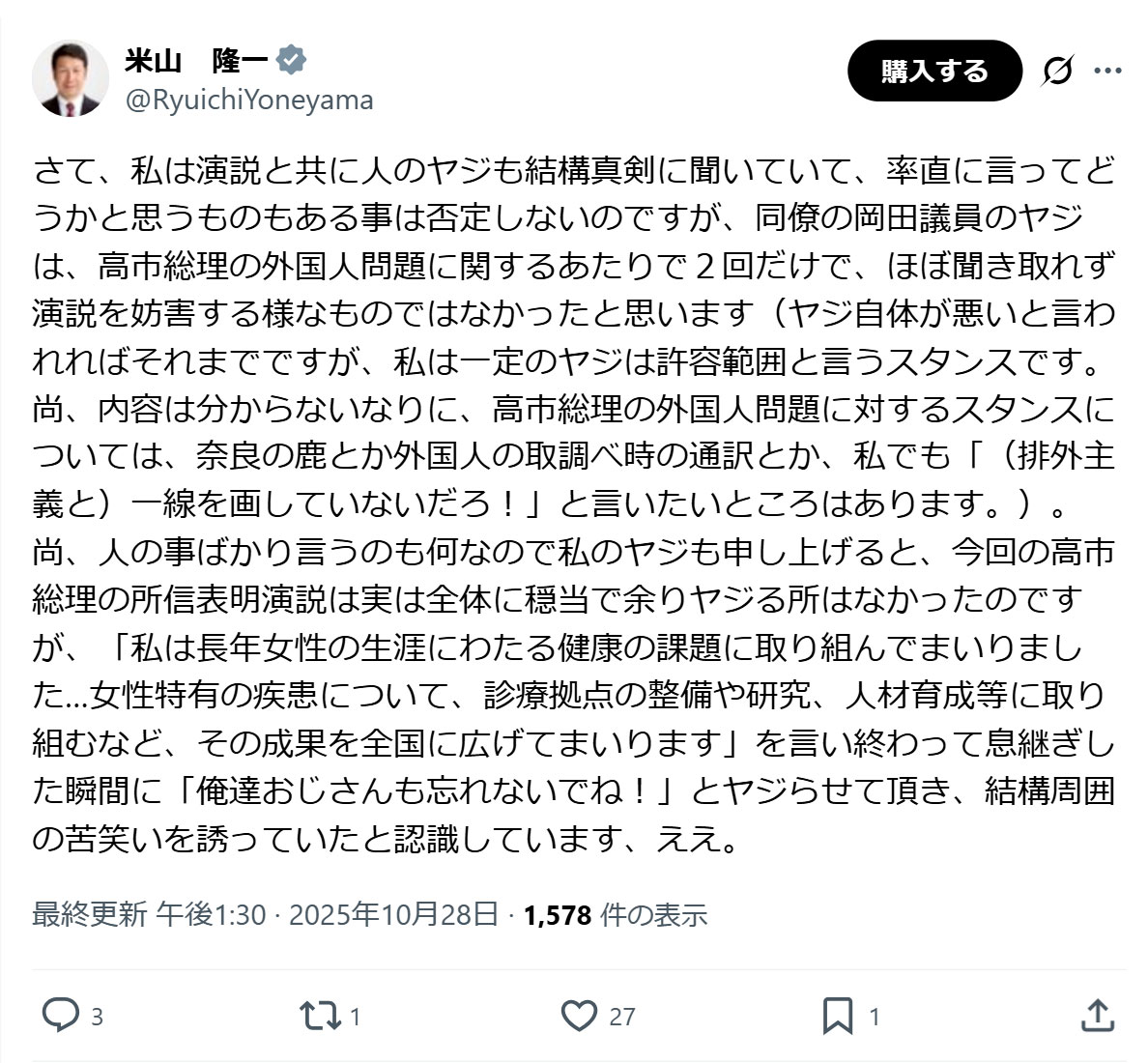 米山隆一氏のXから