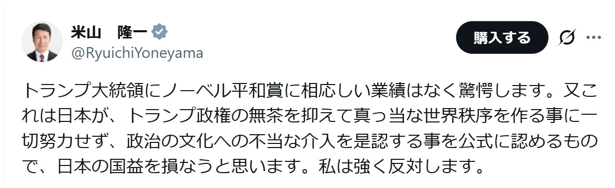 米山隆一氏のXから