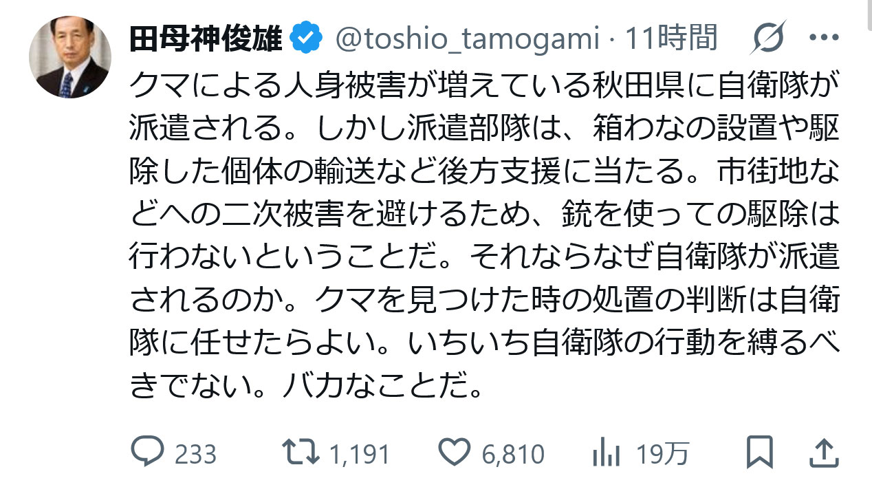 田母神俊雄氏のXから