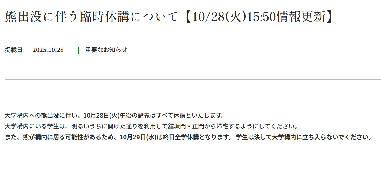 岩手大学の公式HPから
