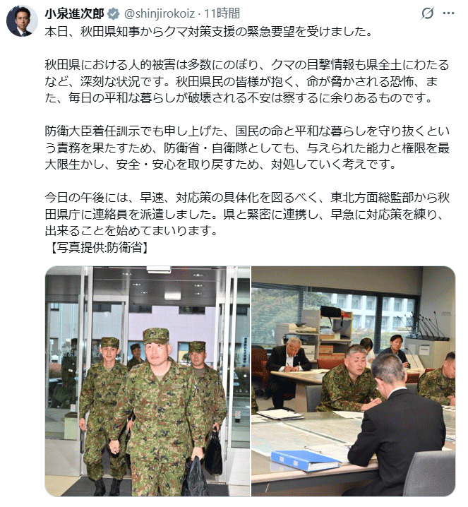 小泉進次郎防衛相のXから
